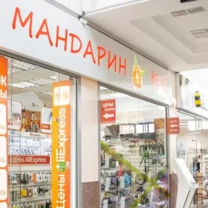 Мандарин